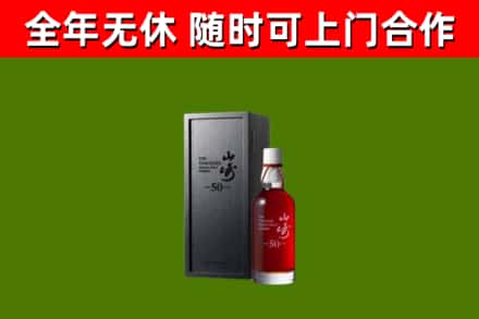 长沙烟酒回收50年山崎洋酒.jpg